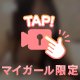 え〇ちなおうち時間🏠💕