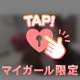 シコるなら全部ちょーだい |-･｡`)