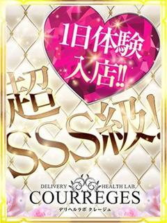 DERIHELURABO・COURREGES デリヘル RAN