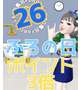 今日は26の日ﾎﾟｲﾝﾄ３倍🥳