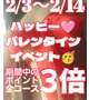 恵方〜リンLOVE🩷明日〜3倍イベント❗️