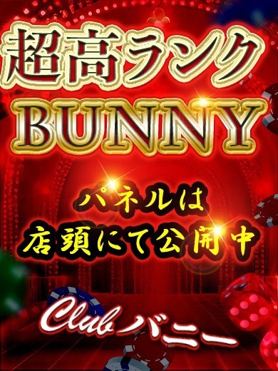 CLUB　バニー 泡泡浴 RYOU