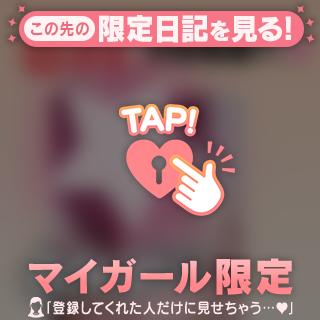 月埜風さまへ【お礼写メ日記】