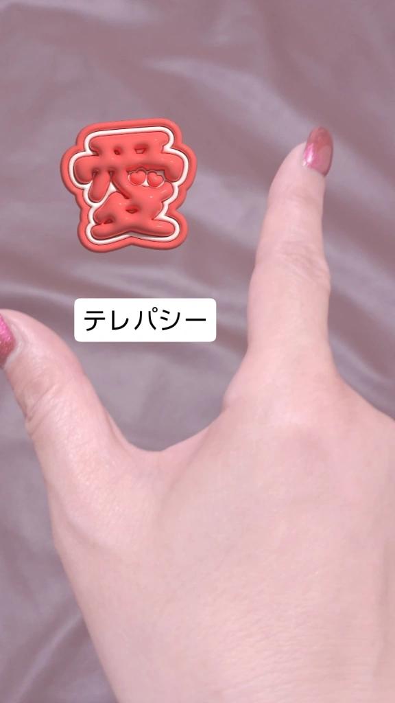 💜禁断のテレパシー💜
