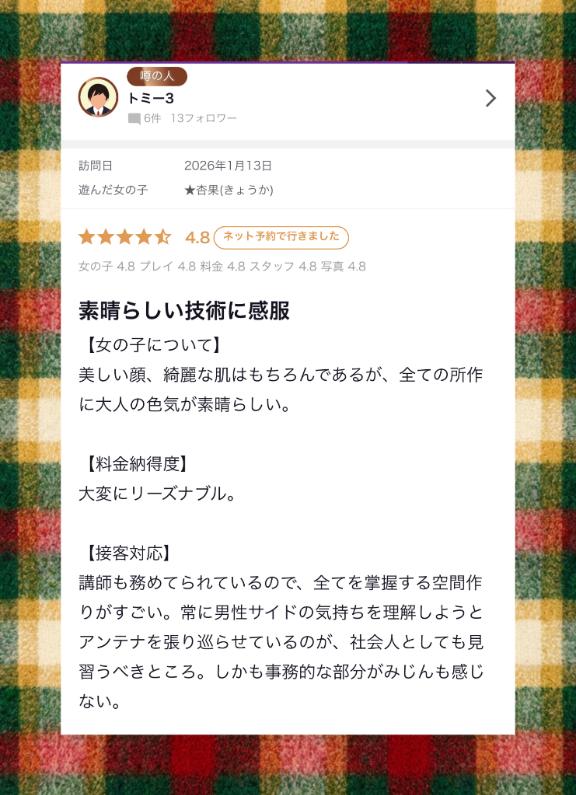 【お礼写メ日記】口コミありがとうございます‼️トミー3さま🧡