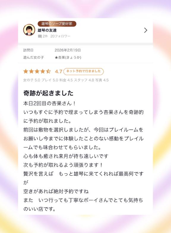 🧡口コミ御礼✨ 雄琴の友達👨様✨