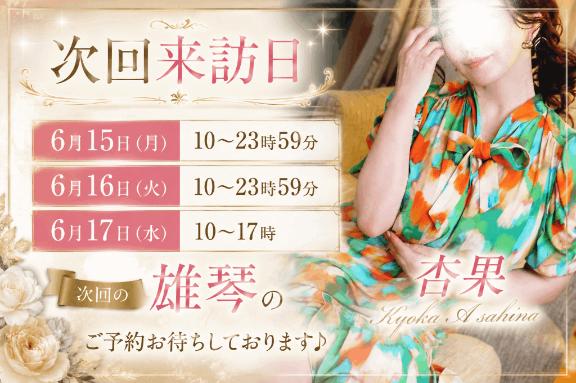 🧡6月来訪予定　6/15〜6/17です♡