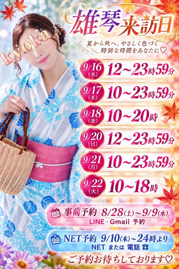 🧡9月🍂ご予約🈳状況 💠8/30(日) ⏰22時現在