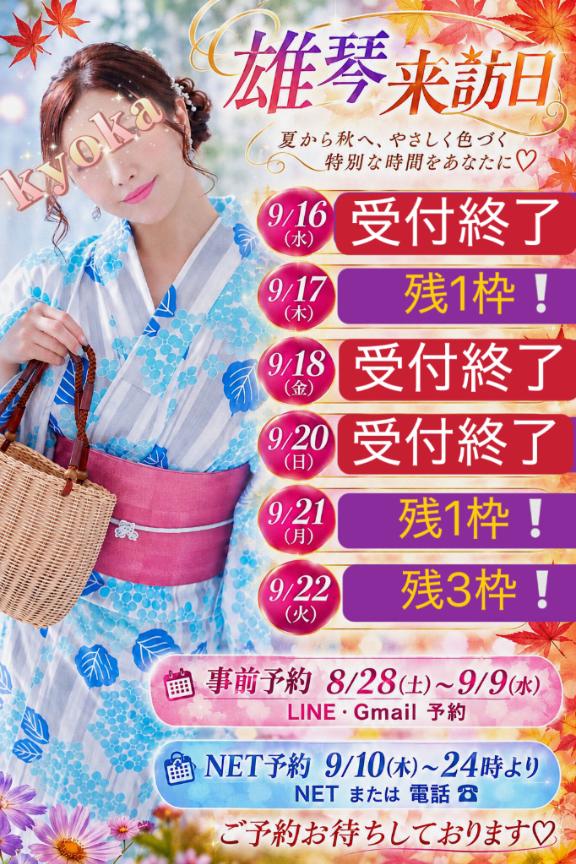 🧡 9月🍂💠ご予約🈳状況💠9/15(火)9時現在