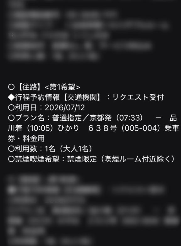 ひとり旅その1