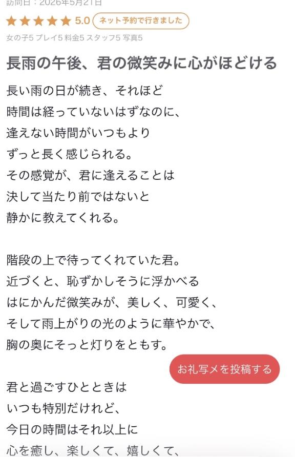 【お礼写メ日記】