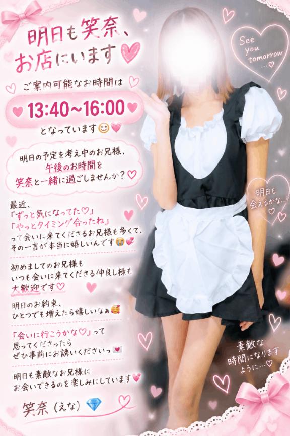 明日も笑奈、お店にいます🥰💕