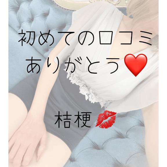【お礼写メ日記】