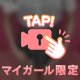 我慢できない🩷
