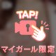 揉んでみる？💞