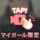 可愛いだけじゃだめですか？