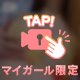 やわぱい♡