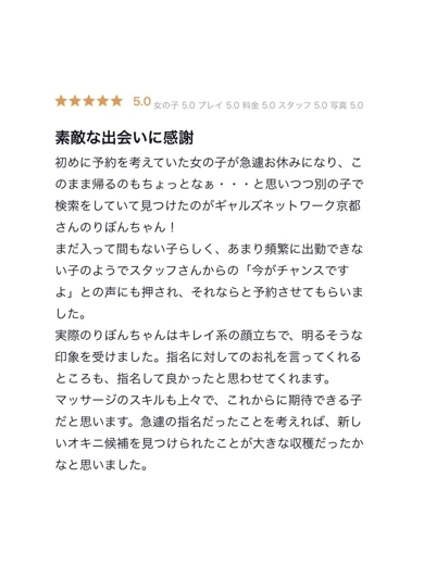 ギャルズネットワーク京都 outcall escort service RIBON