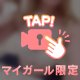 もみもみ♡
