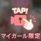 大きいお胸はすき？