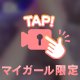 今日も安定スタイル👙
