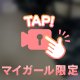 優しく触ると