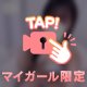 どうかな？🥺