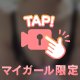 声漏れ注意報⚠️