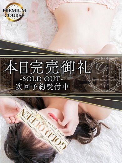 ゴールドクィーン 泡泡浴 IWATASAYURI