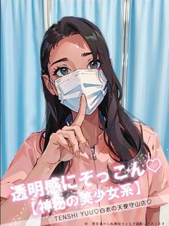 天使　ゆう