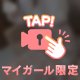 お待ちしてますね♡
