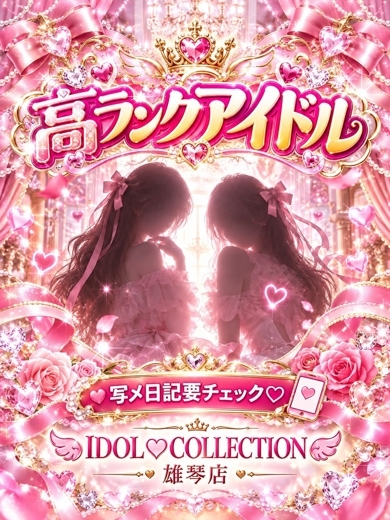 アイドルコレクション soapland service parlor KANON