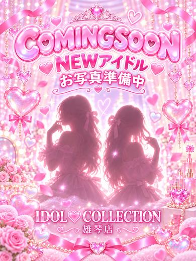 アイドルコレクション 泡泡浴 MEI