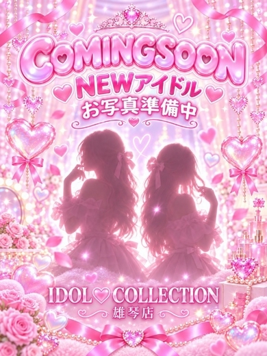 アイドルコレクション soapland service parlor SESHIRU