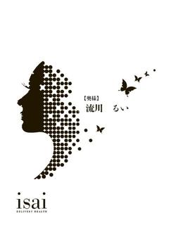 流川　るい【奥様】