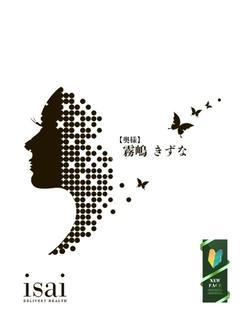 霧嶋　きずな【奥様】