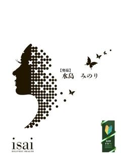 水島　みのり【奥様】