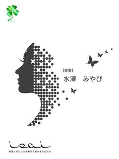 水澤　みやび【愛妻】