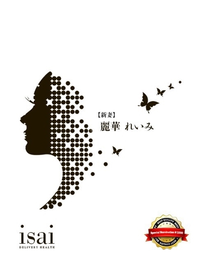 麗華　れいみ【新妻】