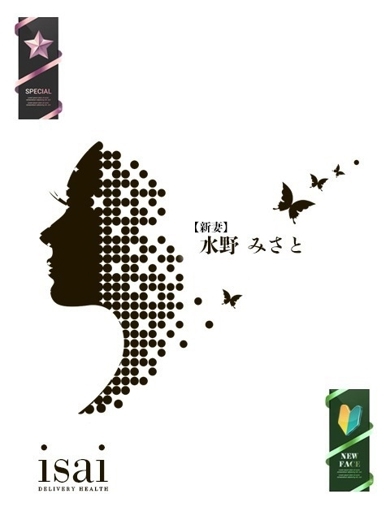 水野　みさと【新妻】