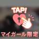 19日のありがと～♡