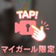 7/9  お礼🥰