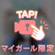 6/10❤️お礼日記💌