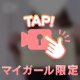 6/30💚お礼日記💌