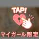 ‎🤍‎ カラダの相性！！🤍