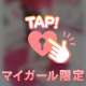 あと一歩踏み込んでみる？💋💕