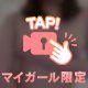 ちょこんと可愛い誘惑♡