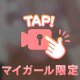 会ってからの〇〇〇