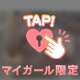 無料でアレが🫶❤️