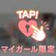 抱いてね？